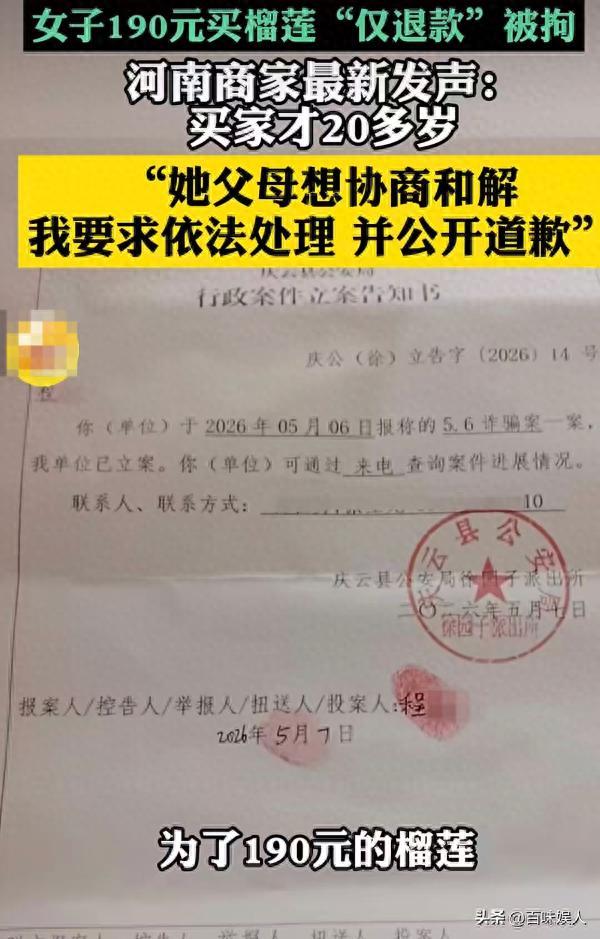 2026世界杯手机高清观看-仅退款榴莲后续，商家向误伤女孩道歉，店铺销量爆增，涨粉近5万