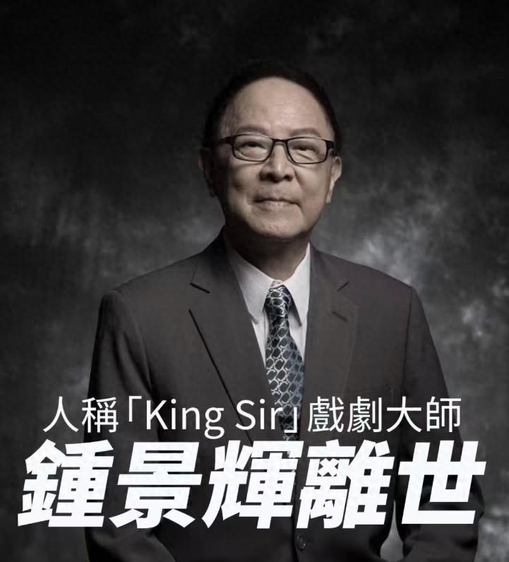 TVB老戏骨钟景辉去世，是吴孟达老师，一生未婚育，晚年住养老院